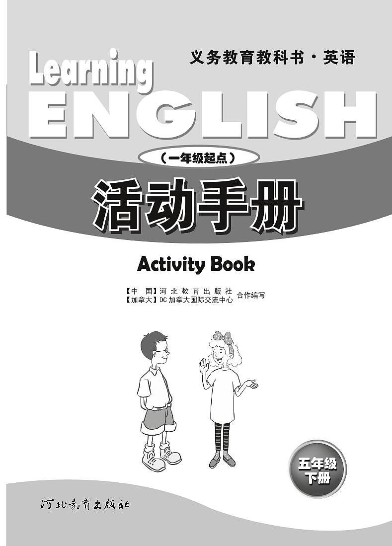 冀教版（一年级起点）英语 五年级下册 活动手册 Unit 1-2第2页