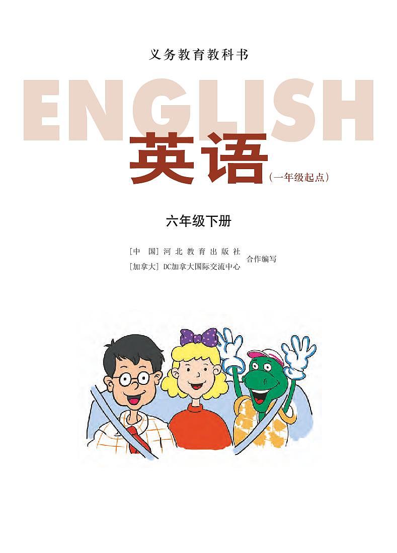 冀教版（一年级起点）英语 六年级下册 电子课本 Unit 1-2第2页