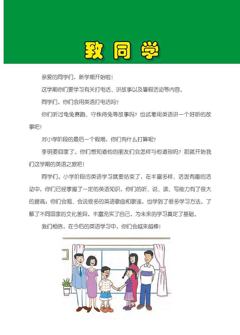冀教版（一年级起点）英语 六年级下册 电子课本 Unit 1-2第3页