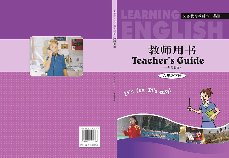 冀教版（一年级起点）英语 六年级下册 教师用书01
