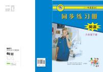 冀教版（一年级起点）英语 六年级下册 同步练习册 Unit1-3