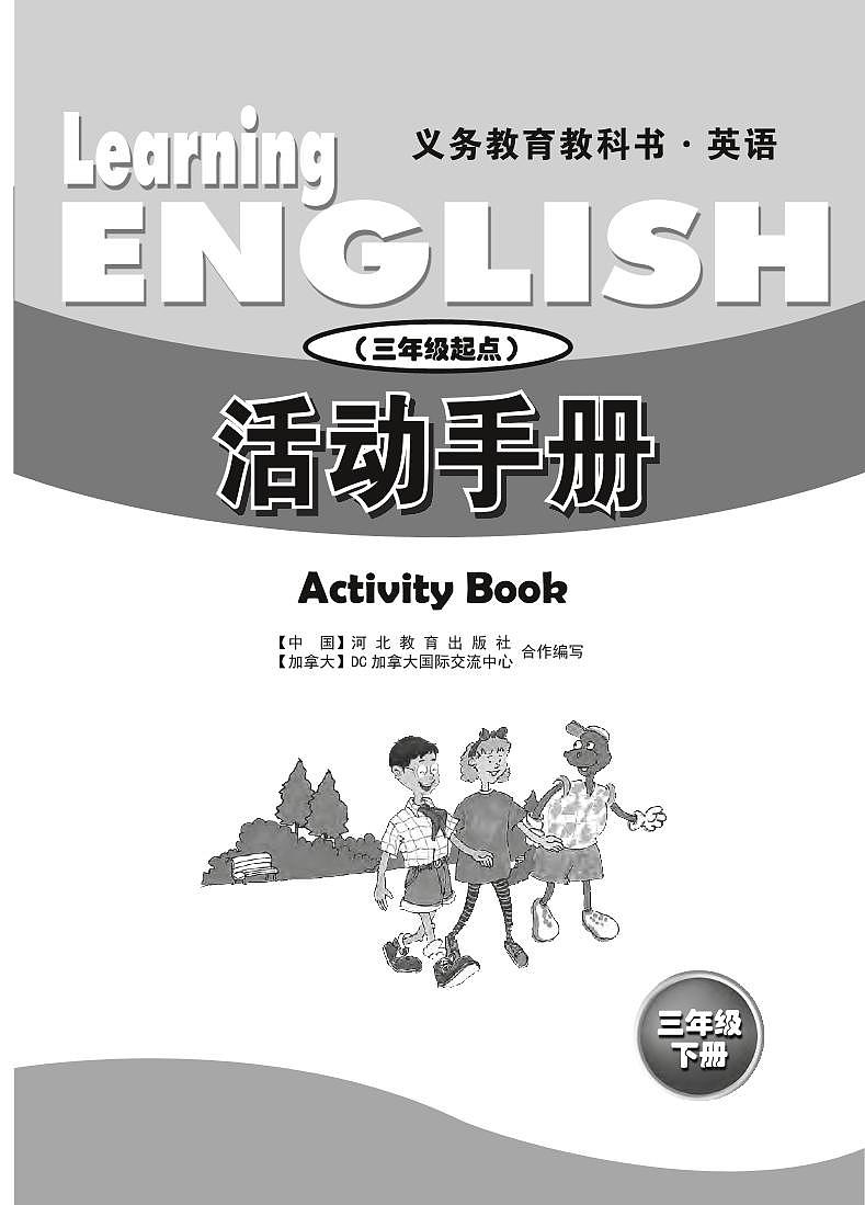 冀教版（三年级起点）英语 三年级下册 活动手册 Unit 1-2第2页