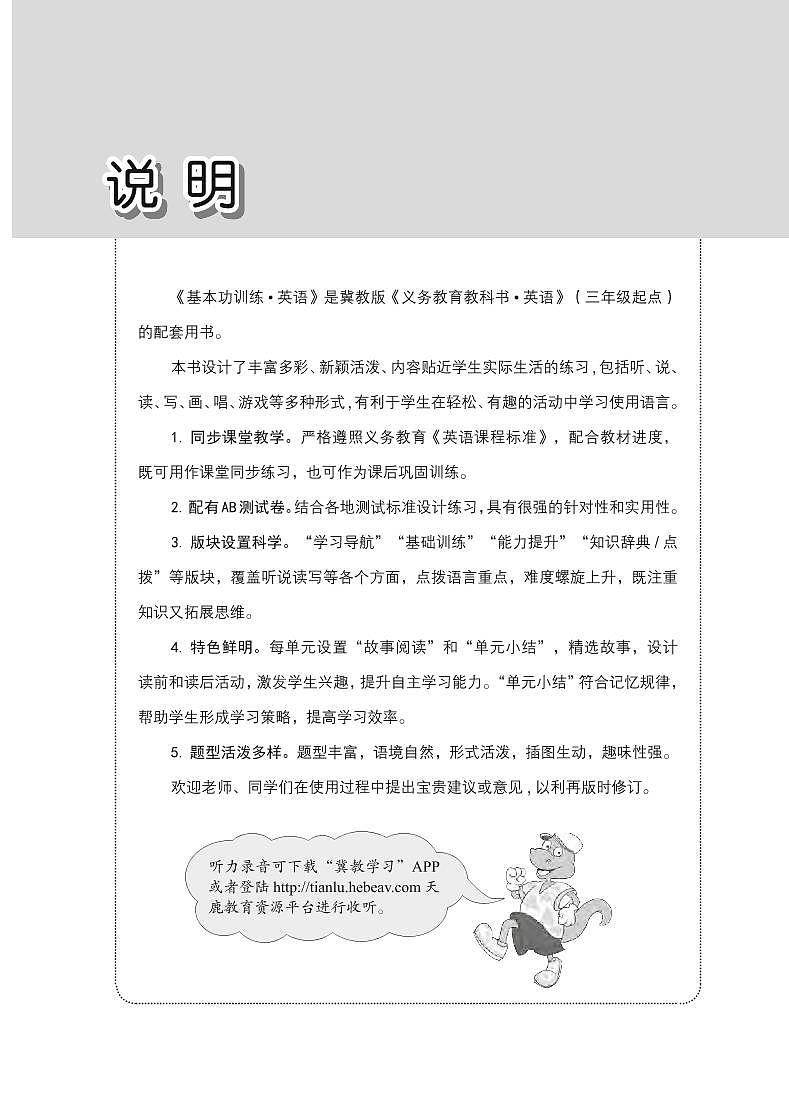 冀教版（三年级起点）英语 三年级下册 基本功训练 Unit 1-2 附测试卷第3页