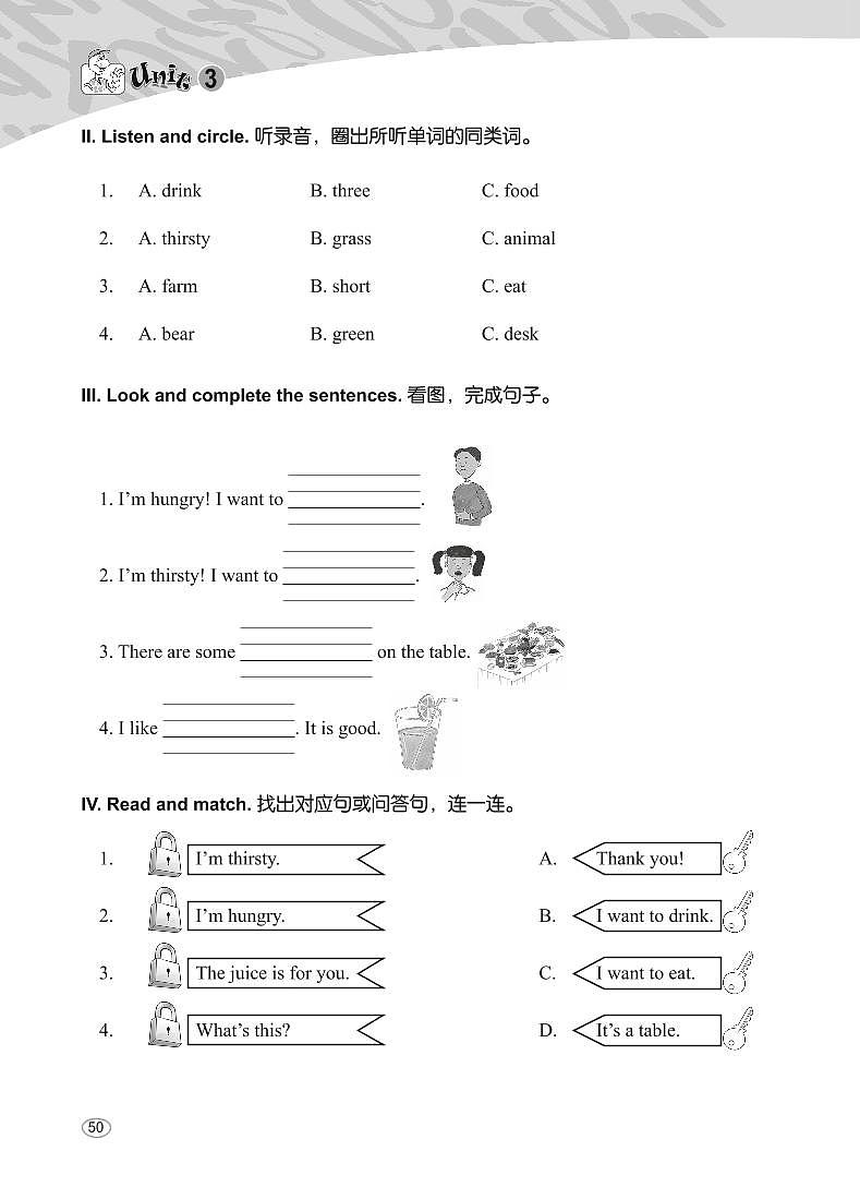 冀教版（三年级起点）英语 三年级下册 基本功训练 Unit 3 附测试卷第2页