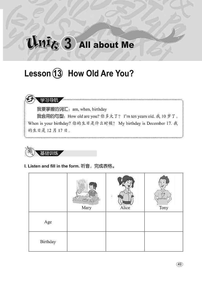 冀教版（三年级起点）英语 四年级下册 基本功训练 Unit 3 附测试卷第1页