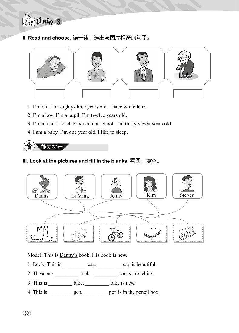 冀教版（三年级起点）英语 四年级下册 基本功训练 Unit 3 附测试卷第2页