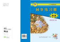 冀教版（三年级起点）英语 四年级下册 同步练习册 Unit1-3