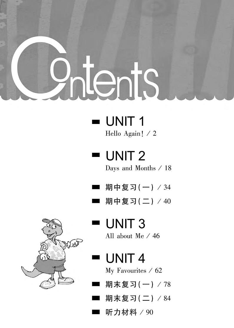 冀教版（三年级起点）英语 四年级下册 同步练习册  Unit 1-2第3页