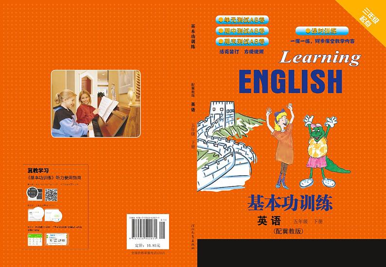 冀教版（三年级起点）英语 五年级下册 基本功训练 Unit 1-2 附测试卷第1页