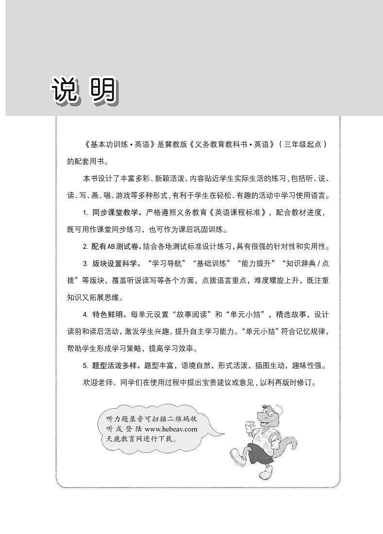 冀教版（三年级起点）英语 五年级下册 基本功训练 Unit 1-2 附测试卷第3页