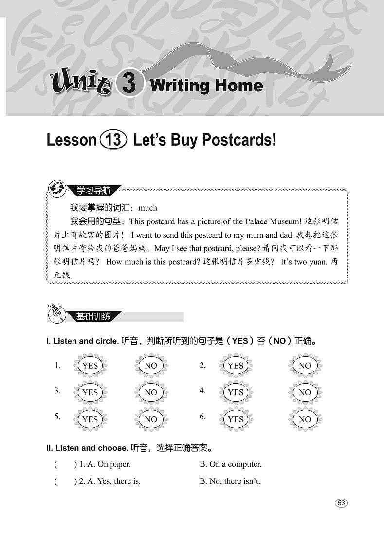 冀教版（三年级起点）英语 五年级下册 基本功训练 Unit 3 附测试卷第1页