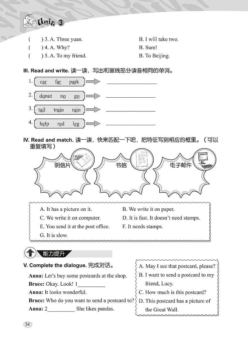 冀教版（三年级起点）英语 五年级下册 基本功训练 Unit 3 附测试卷第2页