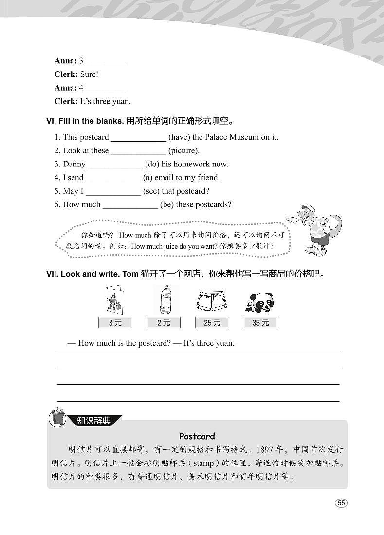 冀教版（三年级起点）英语 五年级下册 基本功训练 Unit 3 附测试卷第3页