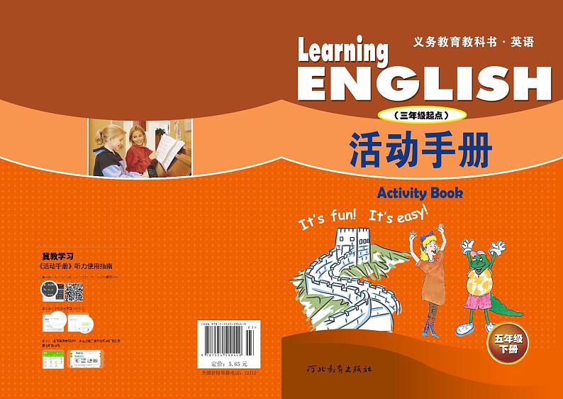 冀教版（三年级起点）英语 五年级下册 活动手册 Unit1-301