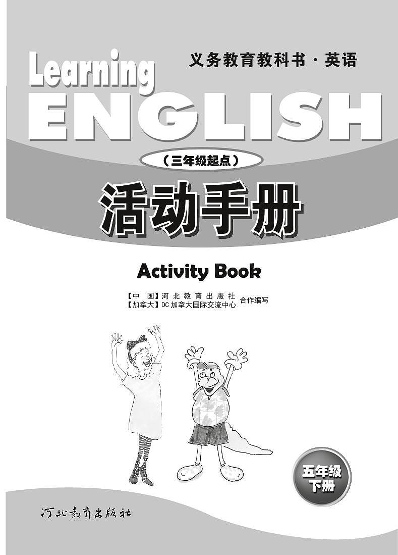 冀教版（三年级起点）英语 五年级下册 活动手册 Unit1-302
