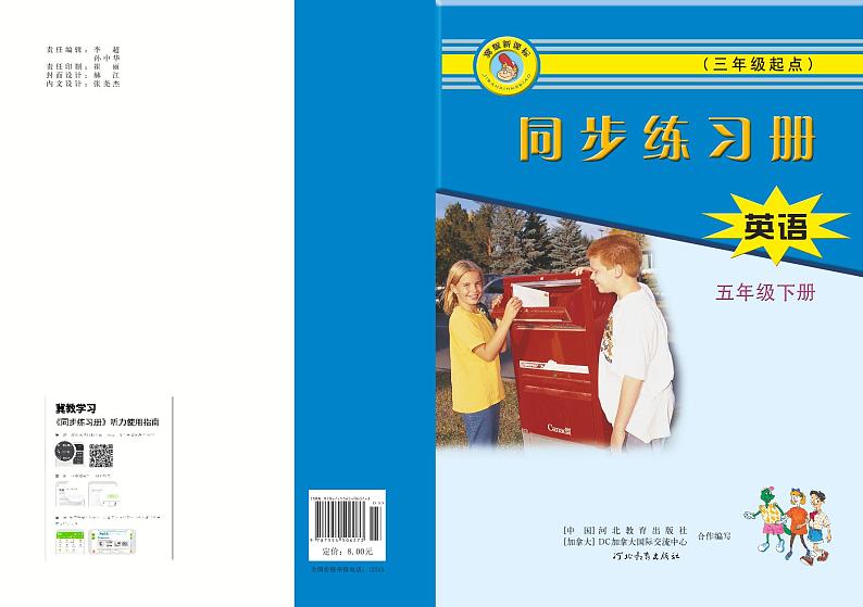 冀教版（三年级起点）英语 五年级下册 同步练习册 Unit 1-2第1页