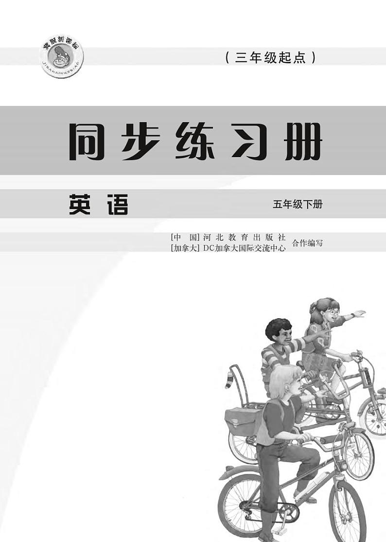 冀教版（三年级起点）英语 五年级下册 同步练习册 Unit 1-2第2页