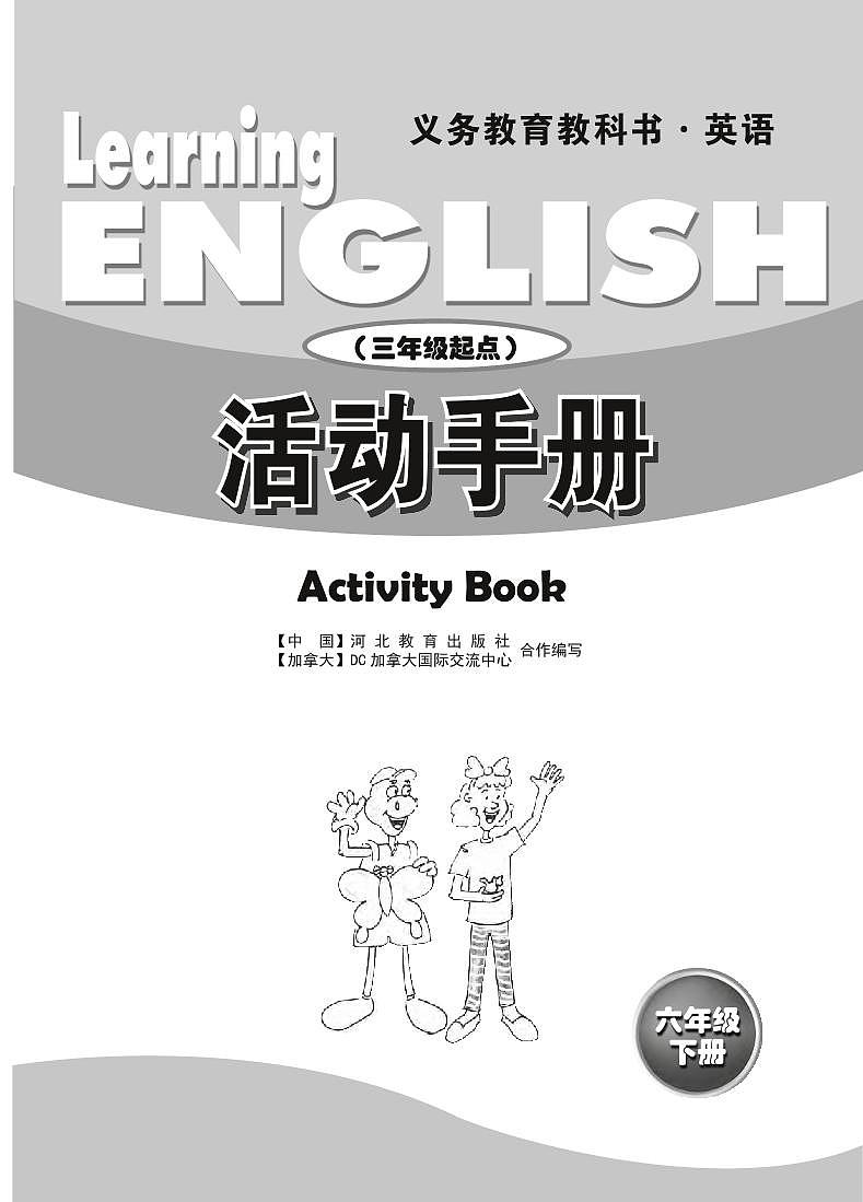 冀教版（三年级起点）英语 六年级下册 活动手册 Unit 1-2第2页