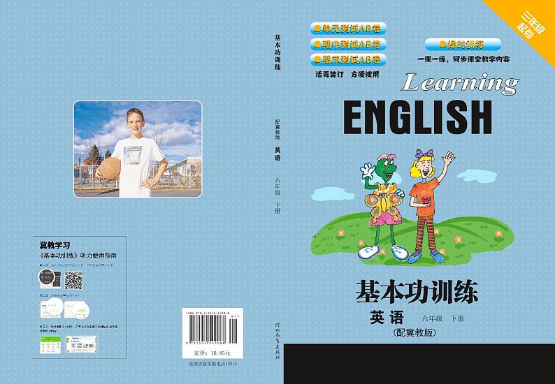 冀教版（三年级起点）英语 六年级下册 基本功训练 Unit 1-2 附测试卷第1页