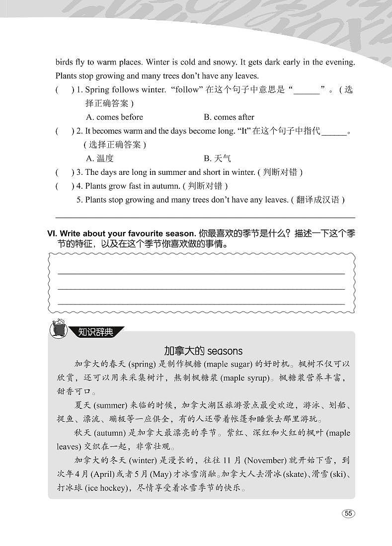冀教版（三年级起点）英语 六年级下册 基本功训练 Unit 3 附测试卷第3页