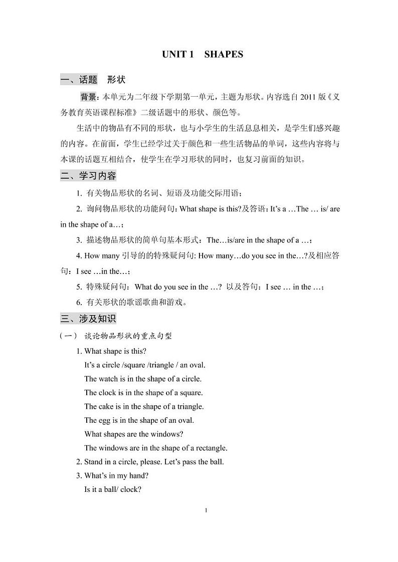 清华版（一年级起点）英语 二年级下册 教学参考书03