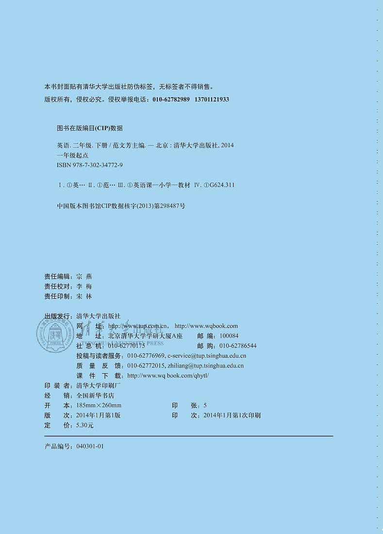 清华版（一年级起点）英语 二年级下册 电子教材第2页