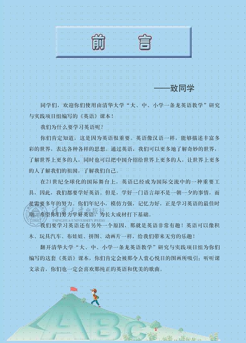 清华版（一年级起点）英语 二年级下册 电子教材第3页