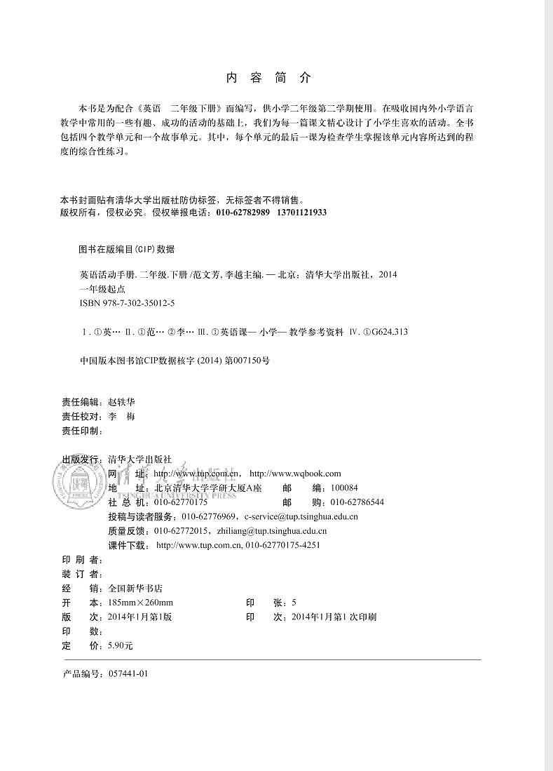 清华版 英语（一年级起点）二年级下册 活动手册第2页