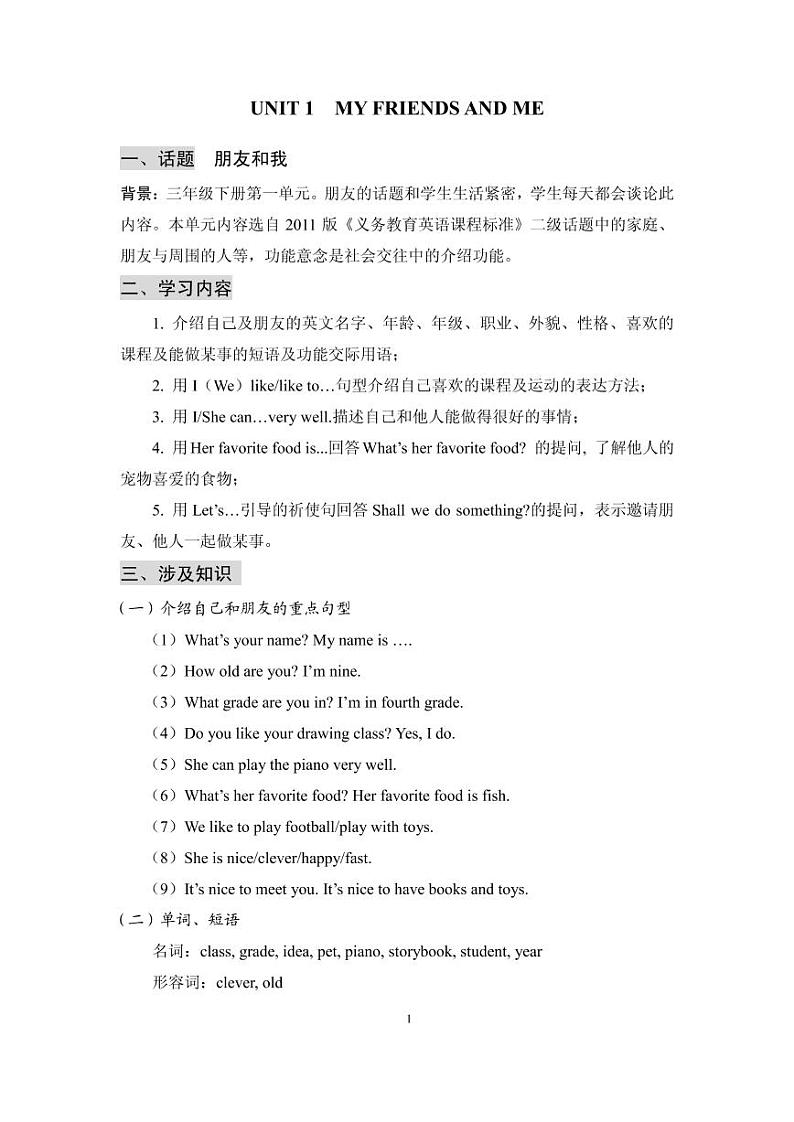 清华版（一年级起点）英语 三年级下册 教学参考书第3页