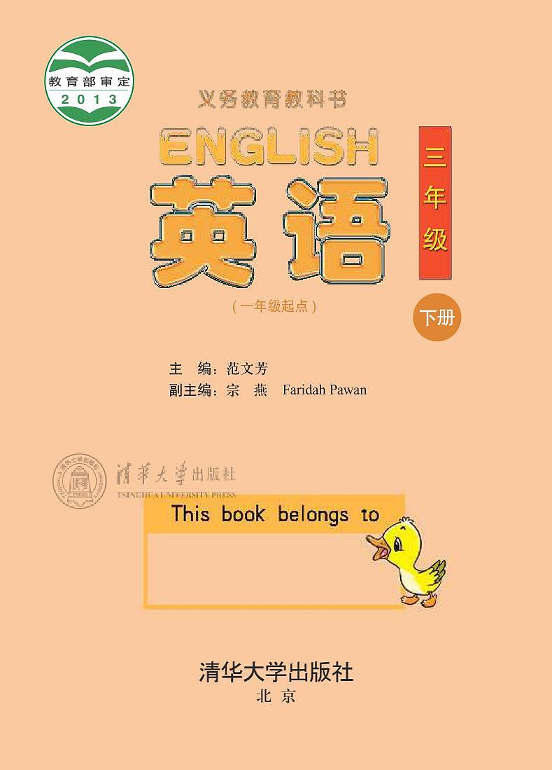 清华版（一年级起点）英语三年级下册电子教材2023高清PDF电子版01