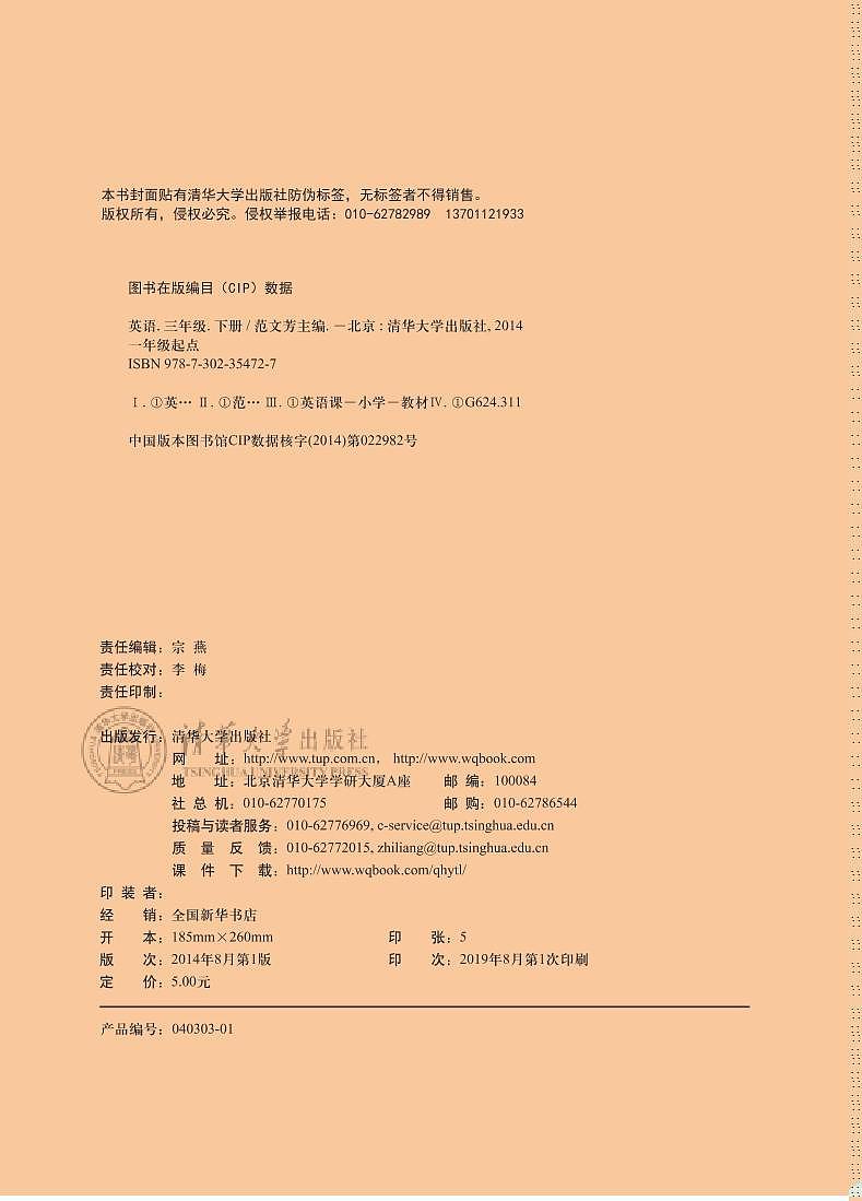 清华版（一年级起点）英语三年级下册电子教材2023高清PDF电子版02