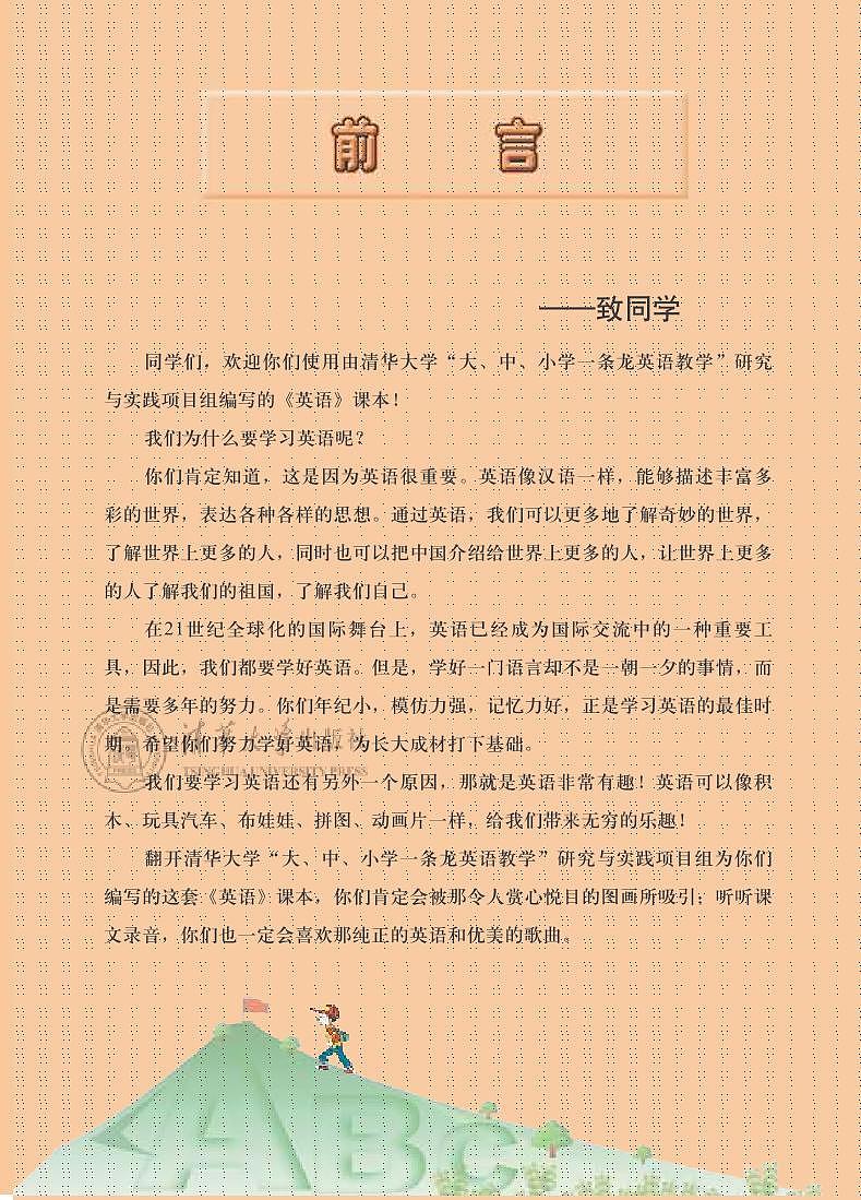 清华版（一年级起点）英语三年级下册电子教材2023高清PDF电子版03