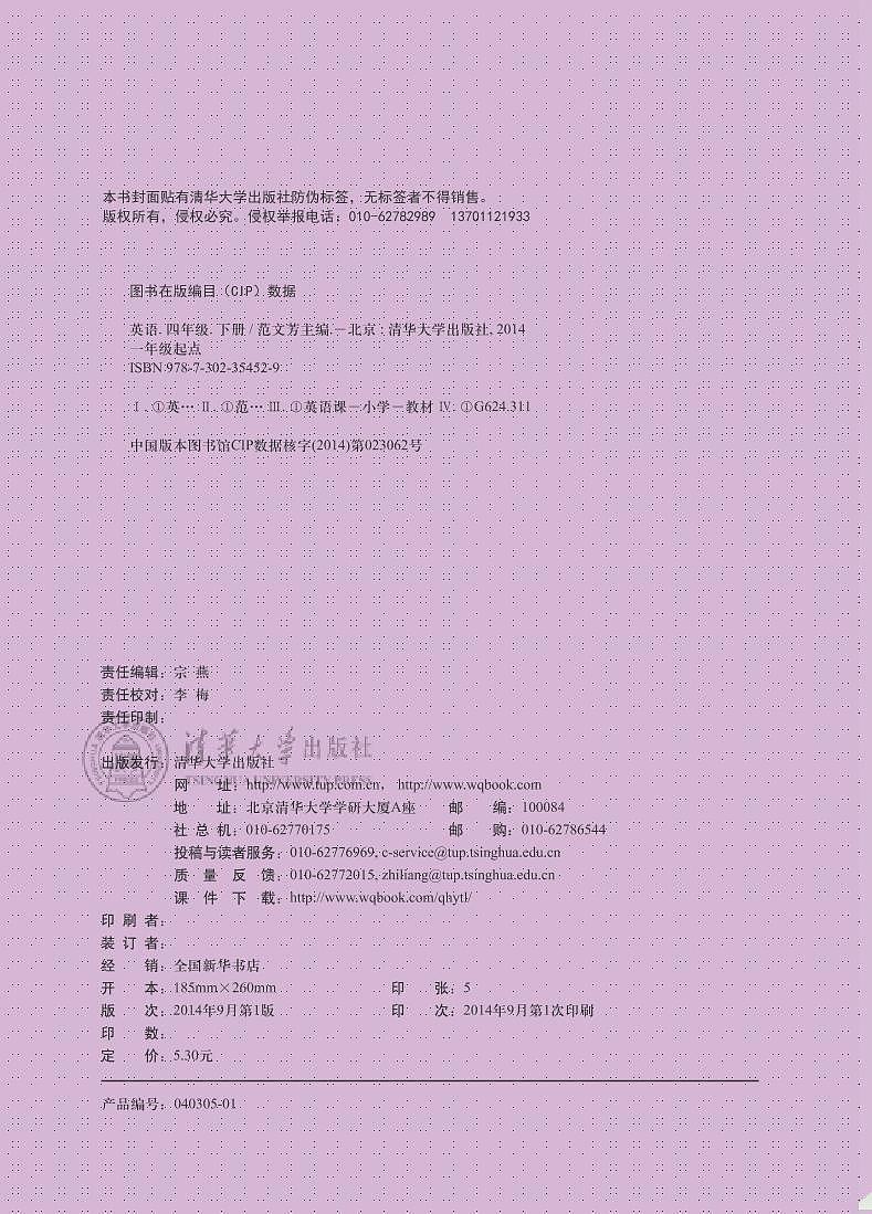 清华版（一年级起点）英语 四年级下册 电子教材第2页