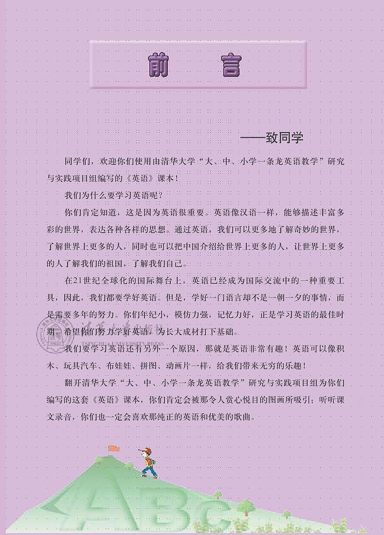清华版（一年级起点）英语 四年级下册 电子教材第3页