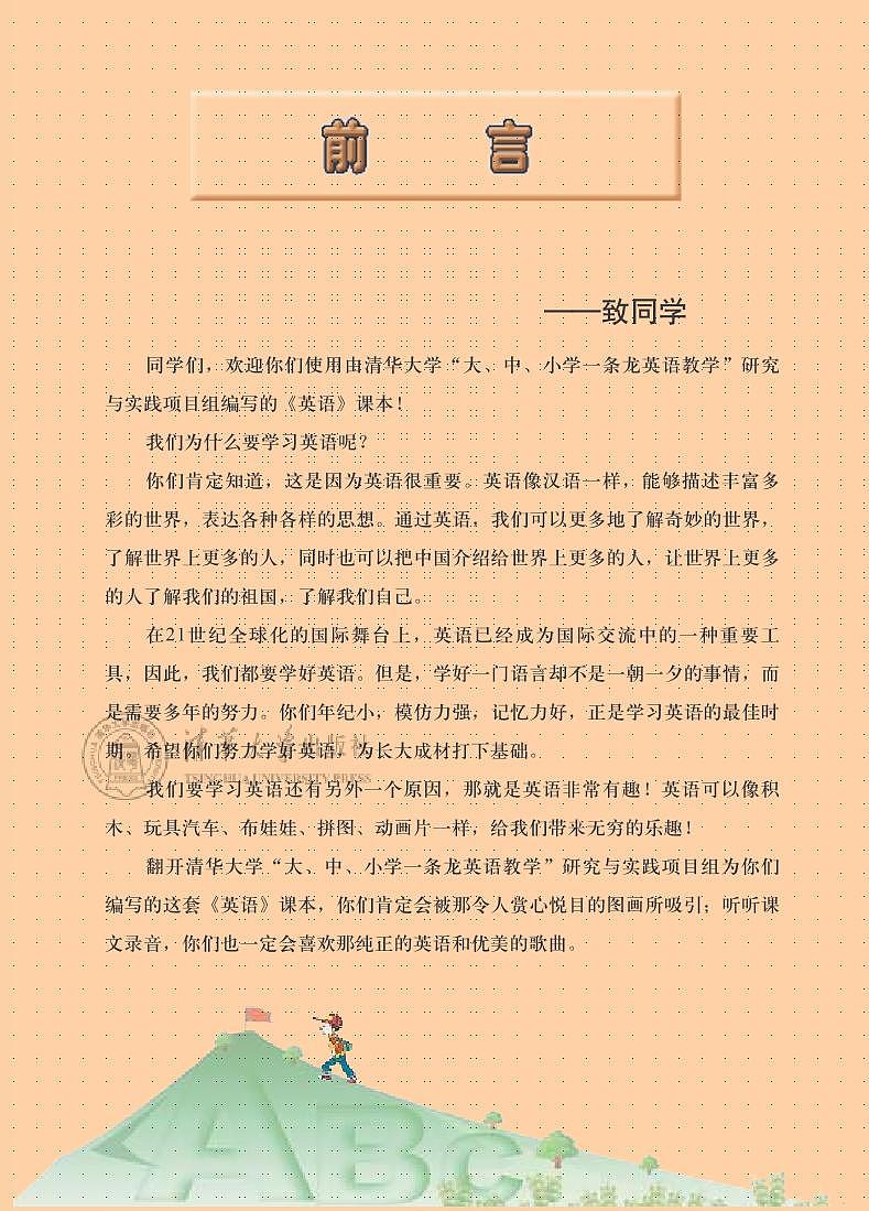 清华版（一年级起点）英语五年级下册电子教材2023高清PDF电子版03