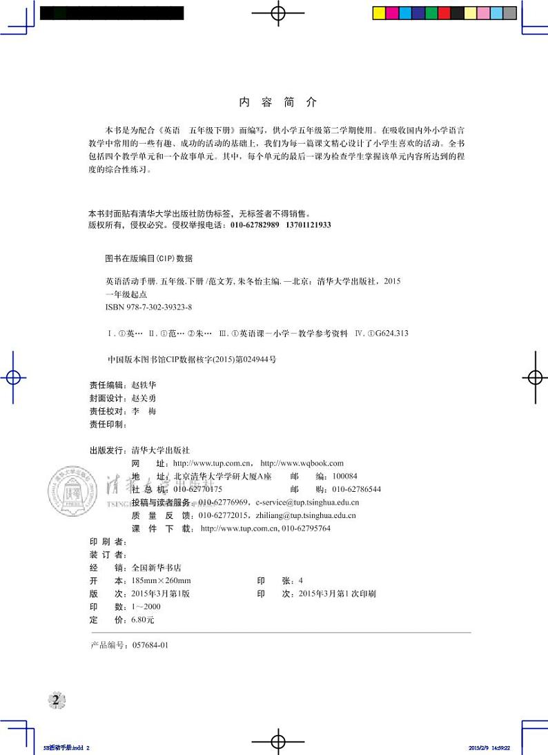 清华版 英语（一年级起点）五年级下册 活动手册02