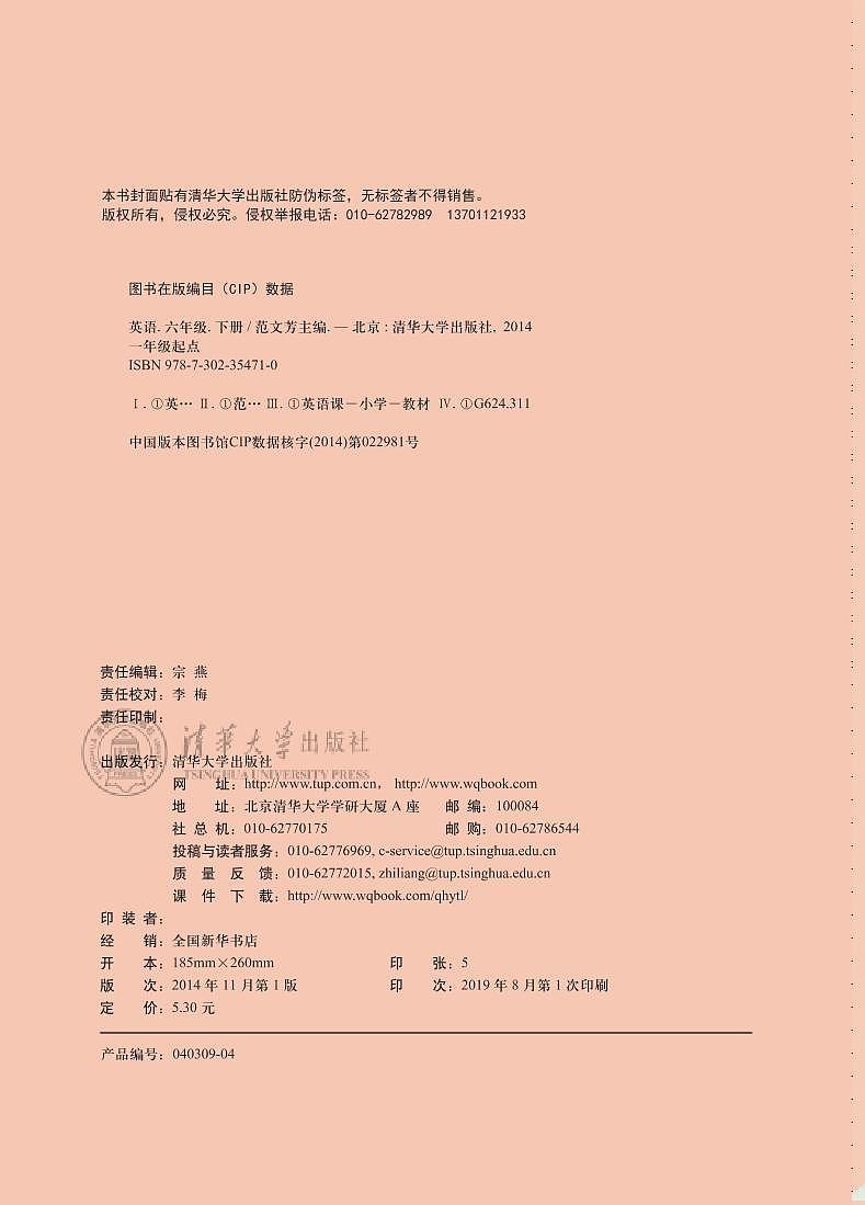 清华版（一年级起点）英语 六年级下册 电子教材第2页