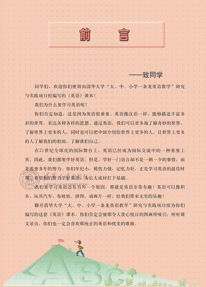 清华版（一年级起点）英语 六年级下册 电子教材第3页