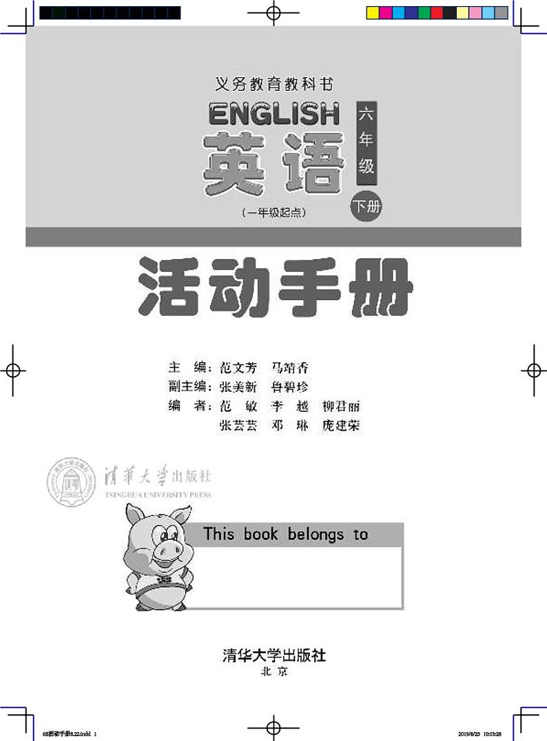 清华版 英语（一年级起点）六年级下册 活动手册01