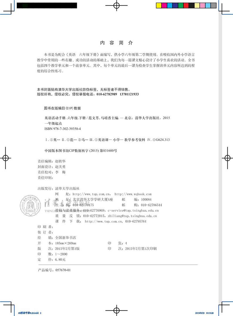 清华版 英语（一年级起点）六年级下册 活动手册02