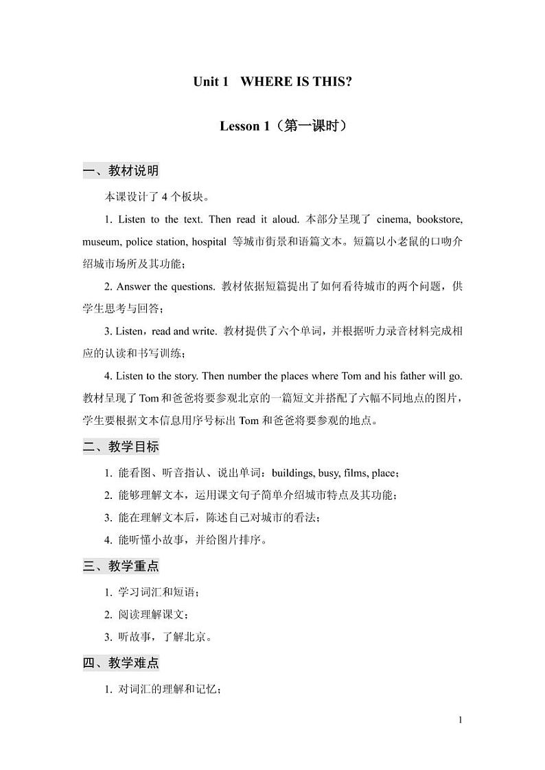 清华版（一年级起点）英语 五年级上册 教学参考书第3页