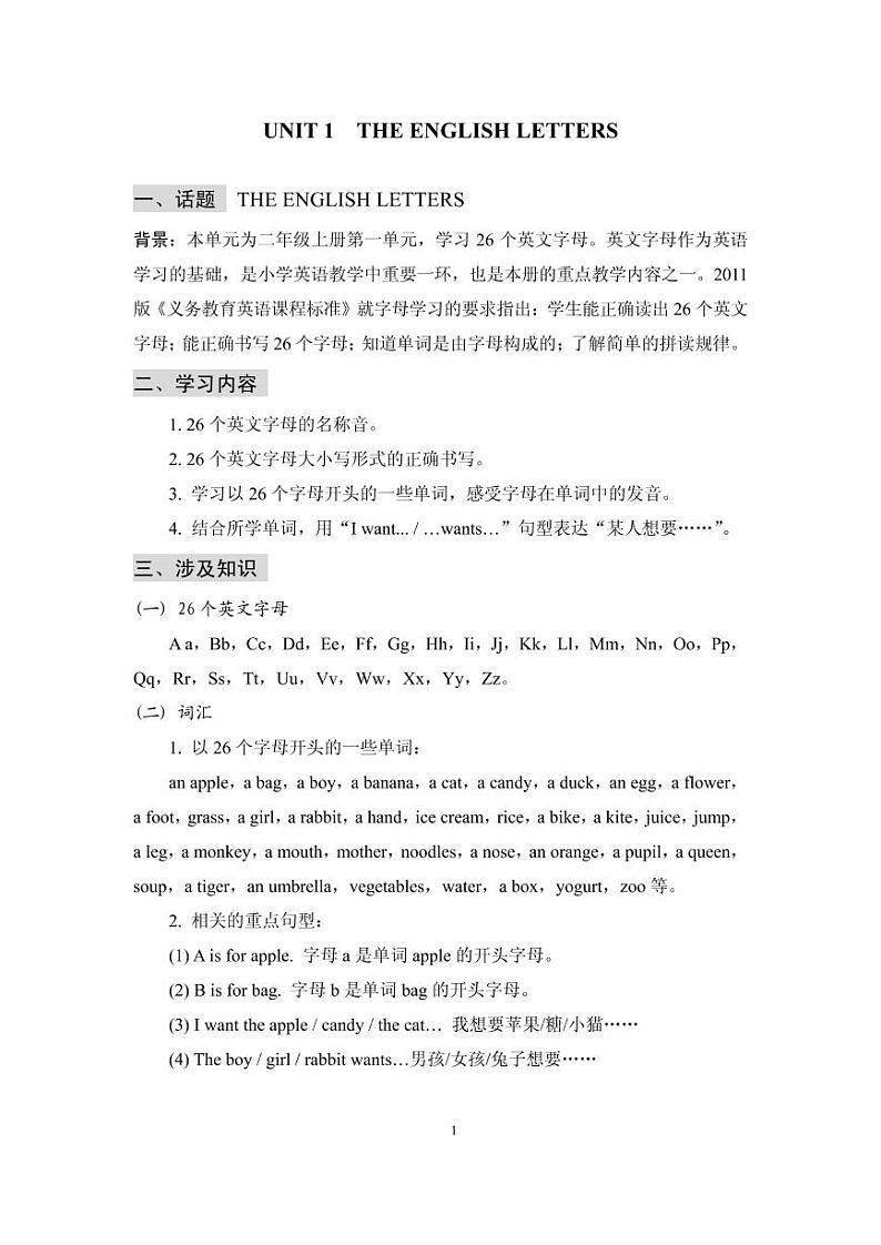 清华版（一年级起点）英语 二年级上册 教学参考书第3页