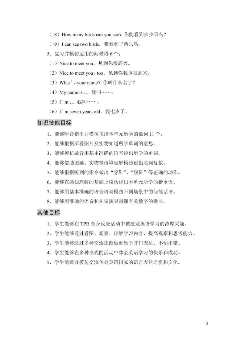 清华版（一年级起点）英语 一年级下册 教学参考书03