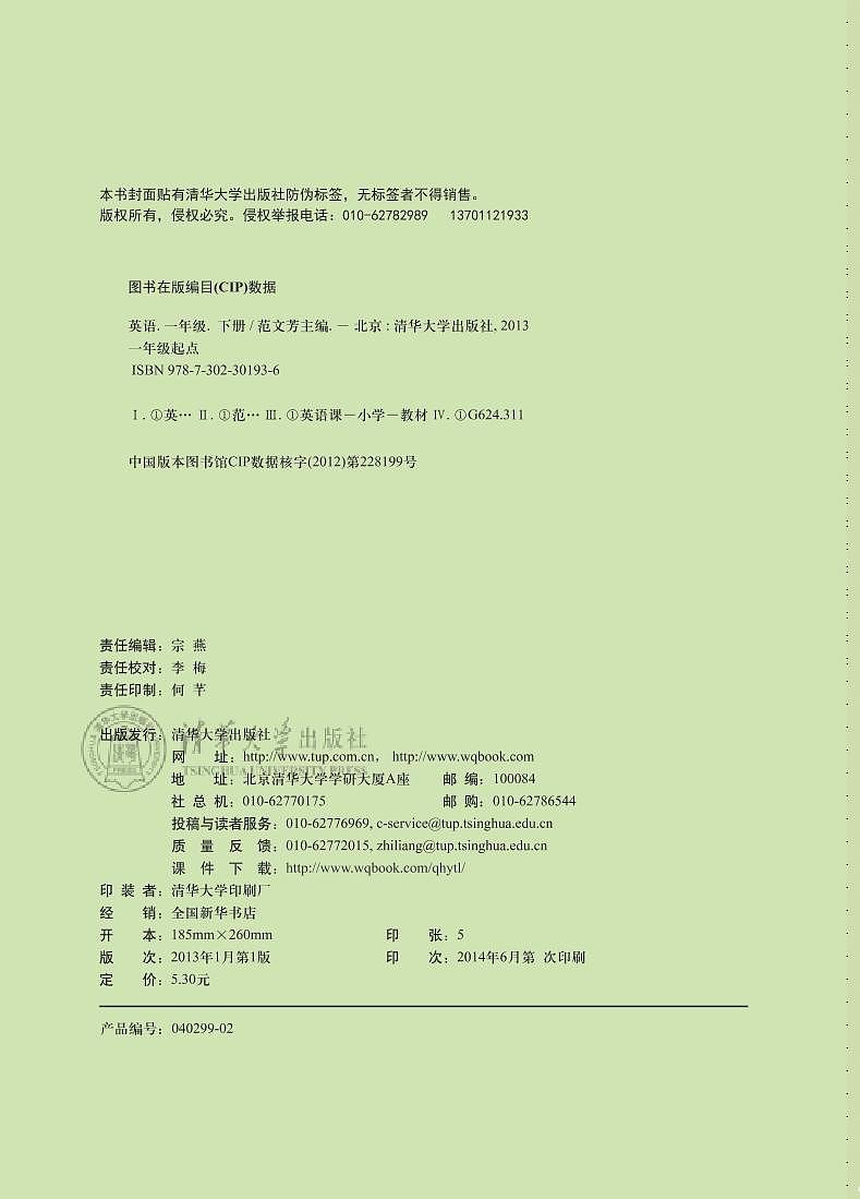 清华版（一年级起点）英语一年级下册电子教材2023高清PDF电子版02