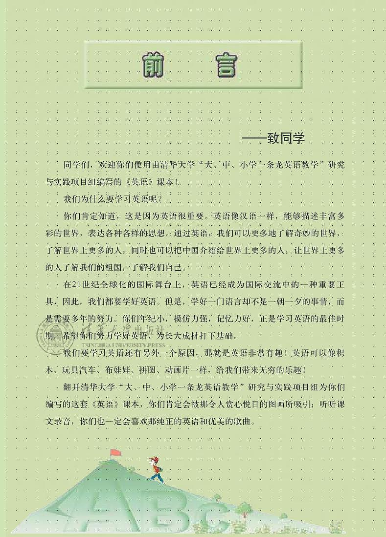 清华版（一年级起点）英语一年级下册电子教材2023高清PDF电子版03
