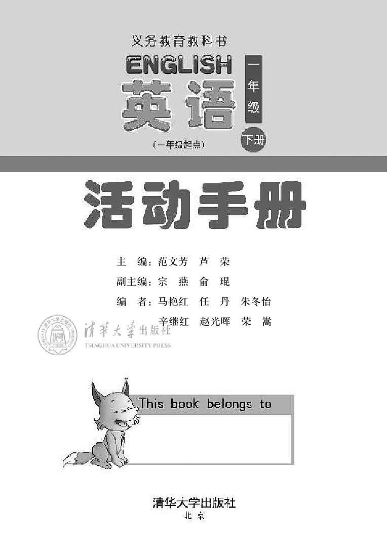 清华版 英语（一年级起点）一年级下册 活动手册01