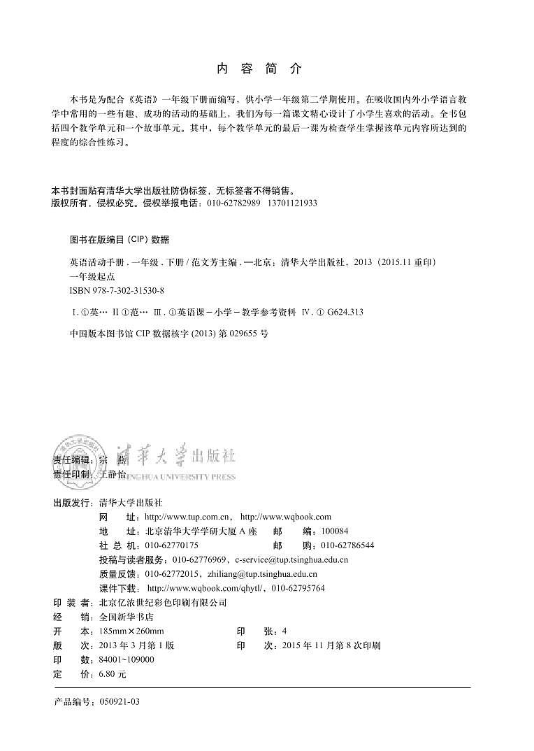 清华版 英语（一年级起点）一年级下册 活动手册02