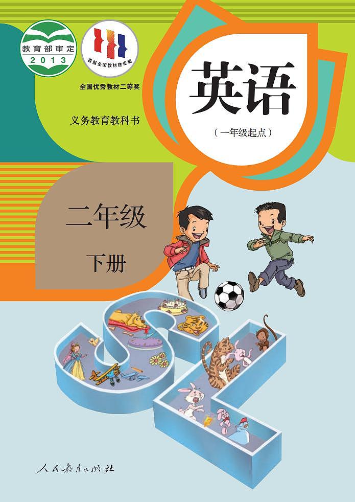 人教版（新起点）英语二年级下册电子教材2023高清PDF电子版01