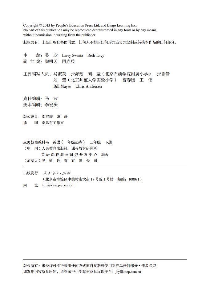 人教版（新起点）英语二年级下册电子教材2023高清PDF电子版03