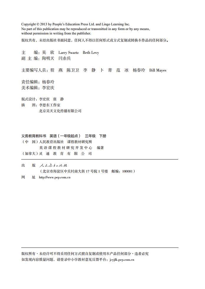 人教版（新起点）英语三年级下册电子教材2023高清PDF电子版03